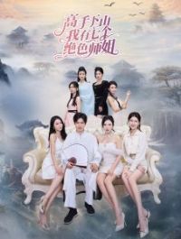 ������ɽ�����߸���ɫʦ��