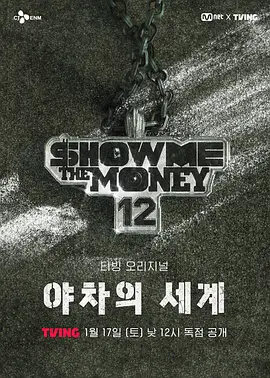 ����Ǯ12: ҹ�������