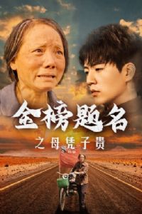 �������֮ĸƾ�ӹ�